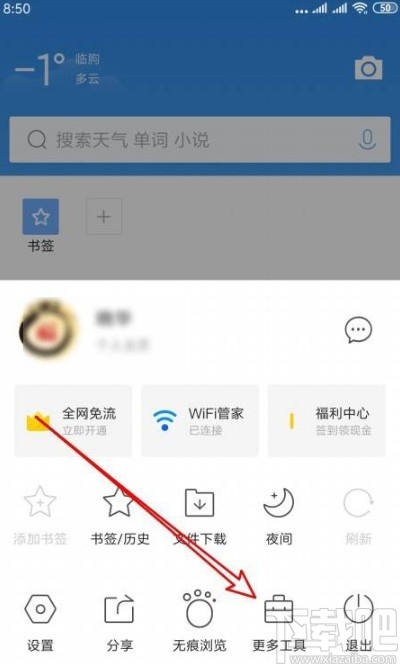 QQ瀏覽器app設(shè)置定時(shí)刷新網(wǎng)頁(yè)的方法