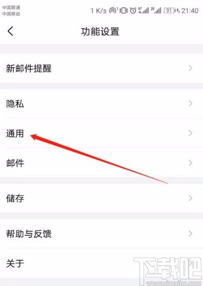 QQ郵箱app關閉系統自動加載圖片功能的方法