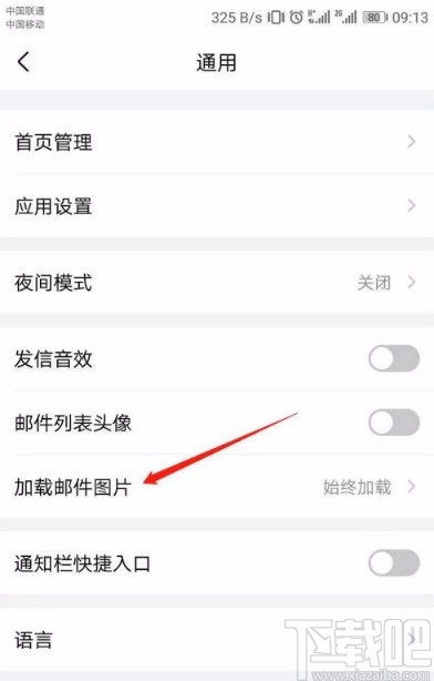 QQ郵箱app關閉系統自動加載圖片功能的方法