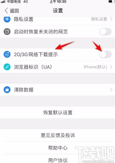 搜狗瀏覽器app開啟手機流量下載提示的方法步驟