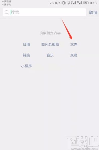 微信app查看與單個好友的文件聊天記錄的方法