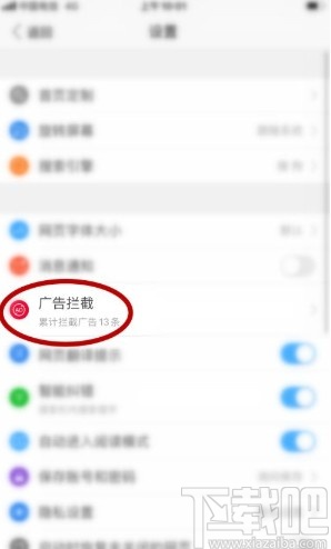 搜狗瀏覽器app屏蔽廣告信息的方法
