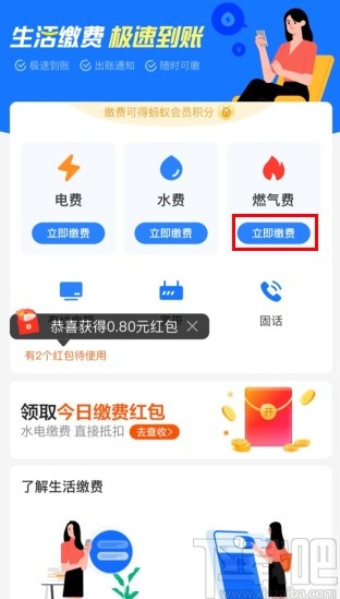 支付寶app繳納燃?xì)赓M(fèi)用的方法