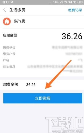支付寶app繳納燃?xì)赓M(fèi)用的方法