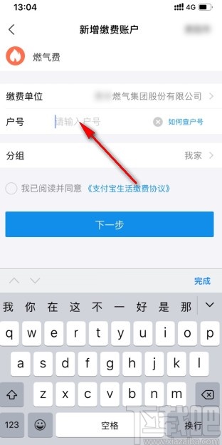 支付寶app繳納燃?xì)赓M(fèi)用的方法