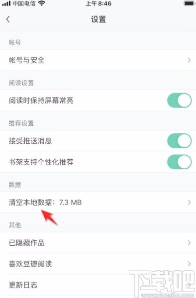 豆瓣閱讀app清空本地數據的方法