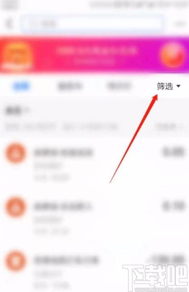 支付寶app查看退款明細(xì)的方法
