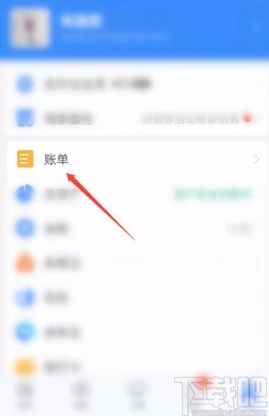 支付寶app查看退款明細(xì)的方法