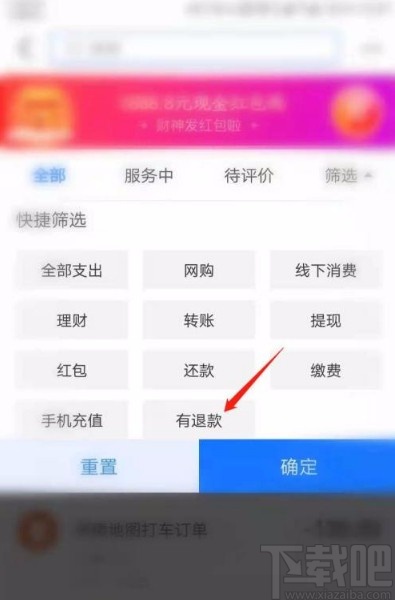 支付寶app查看退款明細(xì)的方法