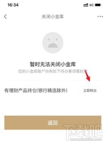 京東金融app關閉小金庫的方法