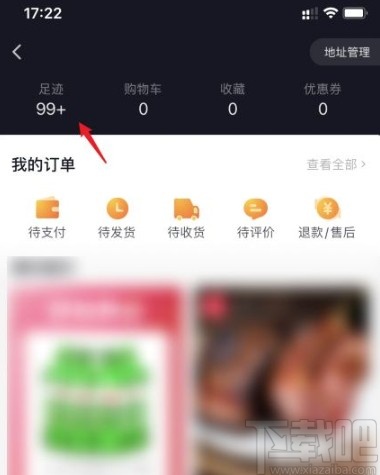 抖音app刪除商品瀏覽記錄的方法