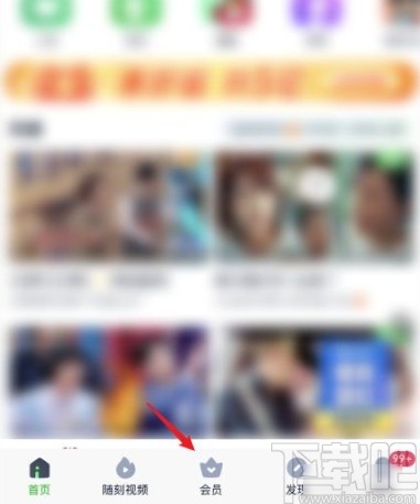 愛奇藝app查看會員購買記錄的方法