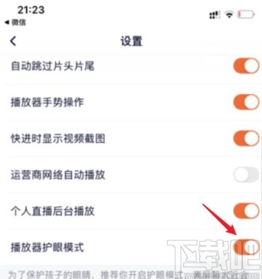 騰訊視頻app開啟播放器護眼模式的方法