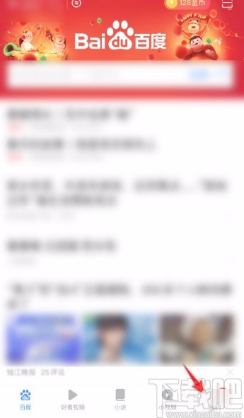 百度瀏覽器app屏蔽新消息的方法