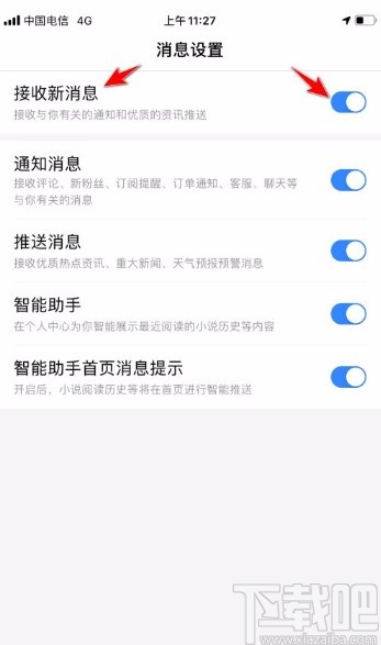 百度瀏覽器app屏蔽新消息的方法