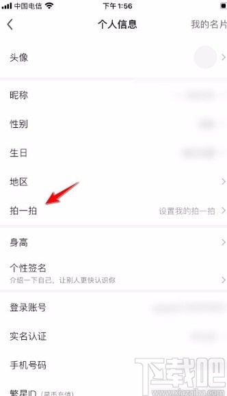 酷狗直播app設置拍一拍內容的方法