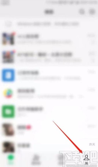 微信app更改紅包退款方式的方法