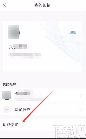 QQ郵箱app開啟發(fā)信音效的方法