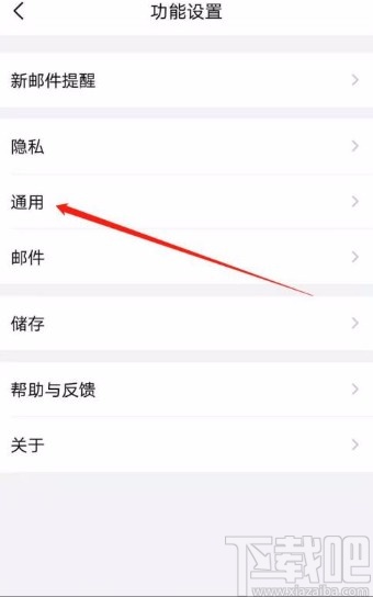 QQ郵箱app開啟發(fā)信音效的方法