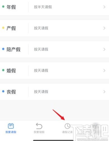釘釘app查看請假記錄的方法