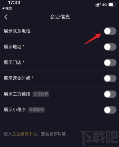 抖音app添加企業聯系方式的方法步驟