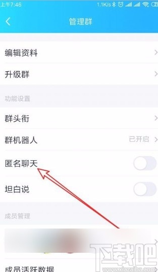 手機QQ打開群匿名聊天功能的方法