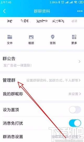手機QQ打開群匿名聊天功能的方法