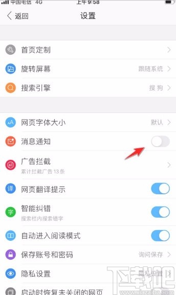 搜狗瀏覽器app關閉消息通知的方法