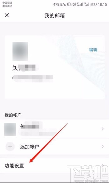 QQ郵箱app修改手勢密碼的方法