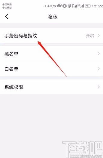 QQ郵箱app修改手勢密碼的方法