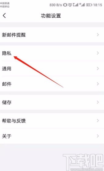QQ郵箱app修改手勢密碼的方法