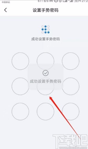 QQ郵箱app修改手勢密碼的方法