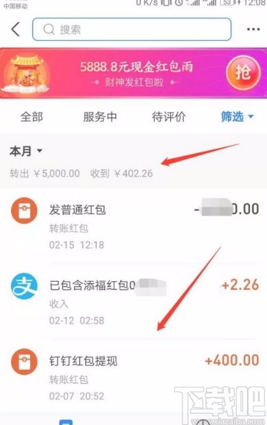 支付寶app查看紅包賬單明細的方法