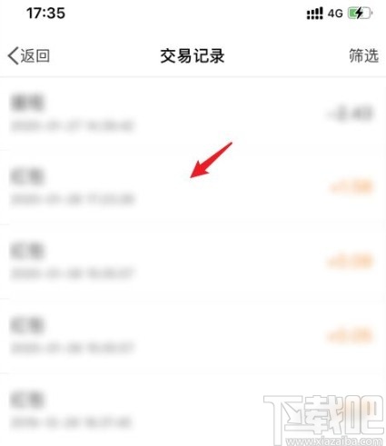 微博app查看交易記錄的方法