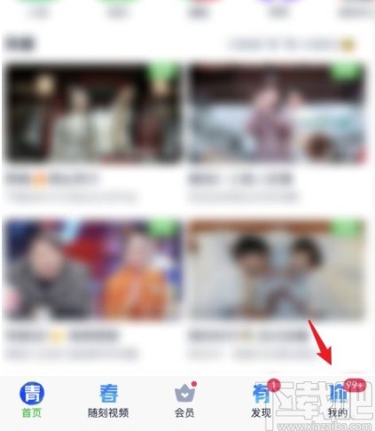愛(ài)奇藝app關(guān)閉聲音和提醒的方法