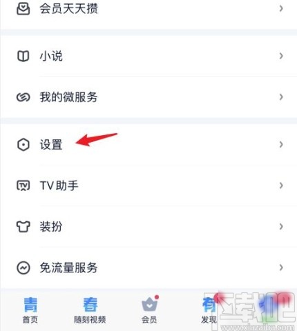 愛(ài)奇藝app關(guān)閉聲音和提醒的方法