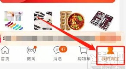 淘寶app開啟振動提醒的方法步驟