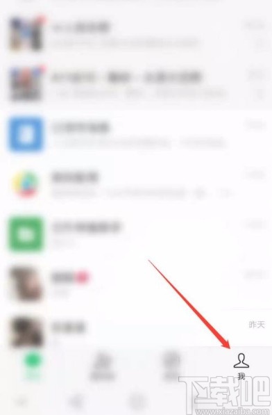微信app關閉摩拜單車免密支付的方法