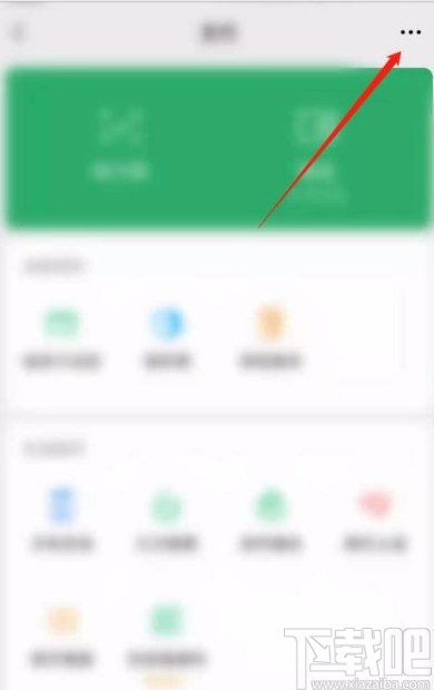 微信app關閉摩拜單車免密支付的方法
