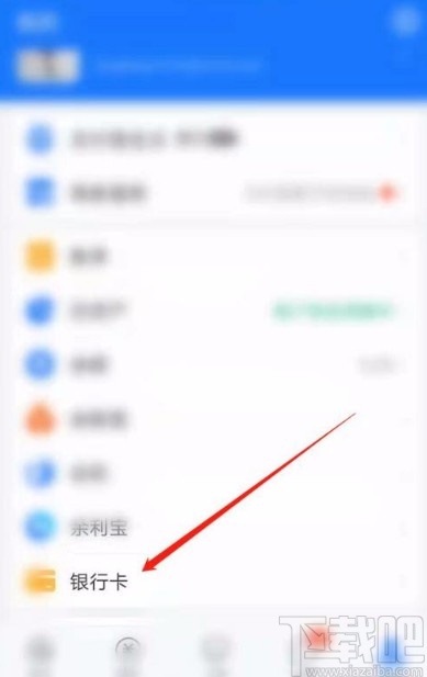 支付寶app解綁信用卡的方法