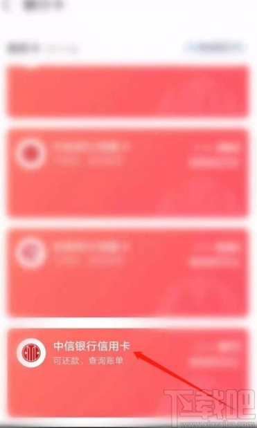 支付寶app解綁信用卡的方法