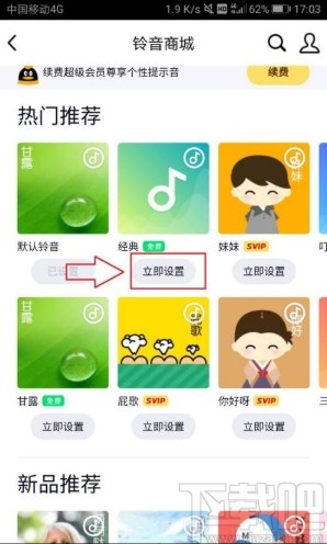 手機QQ修改群聊消息提示音的方法
