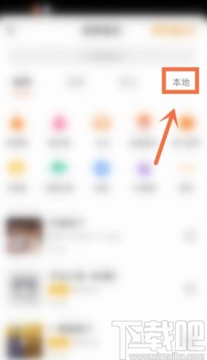 快手app使用本地音樂拍攝的方法
