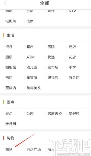 百度地圖app搜索附近商場的方法