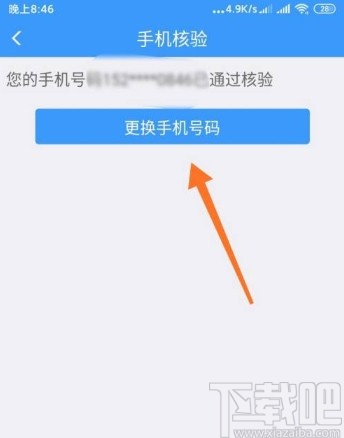 鐵路12306app更換核驗手機號的方法