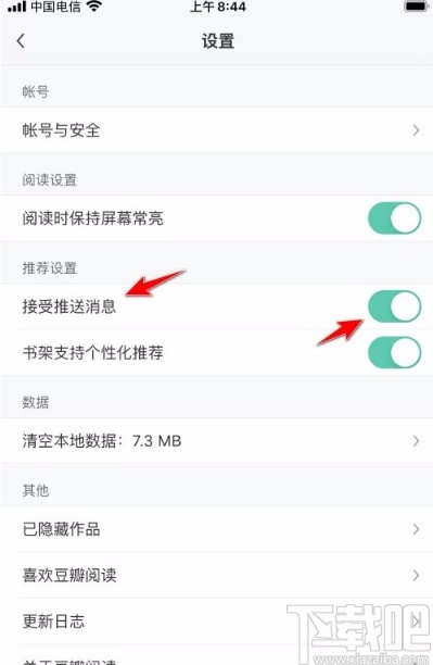 豆瓣閱讀app關閉消息推送的方法