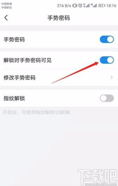 QQ郵箱app隱藏手勢密碼軌跡的方法