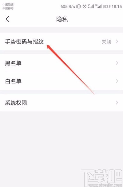 QQ郵箱app隱藏手勢密碼軌跡的方法