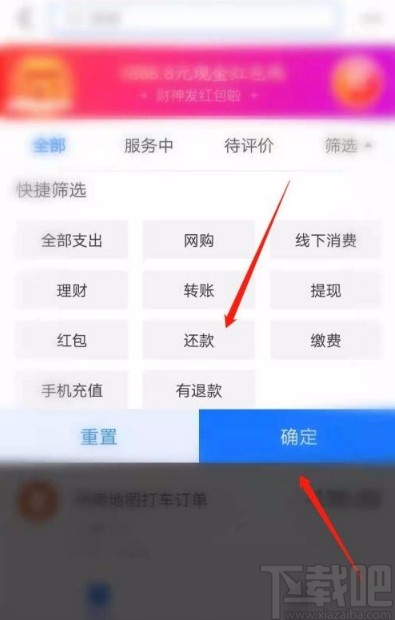 支付寶app查看還款明細的方法