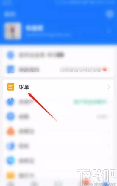 支付寶app查看還款明細的方法